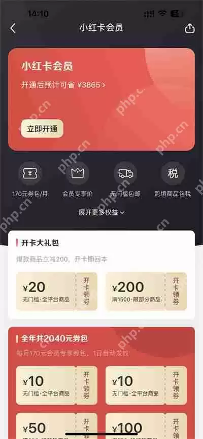 小红书如何开启小红卡会员