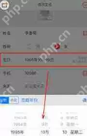 生日管家如何修改个人信息-生日管家怎样更改个人信息