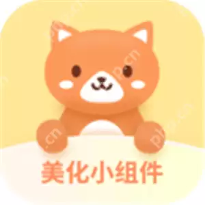 免费好用的手机小组件软件