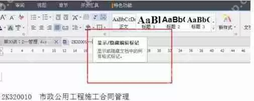 WPS如何设置段落标记？设置段落标记的方法介绍