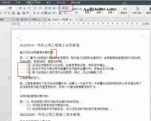 WPS如何设置段落标记？设置段落标记的方法介绍