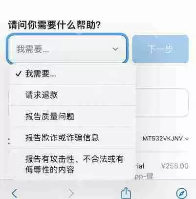 苹果怎么退款app已购项目