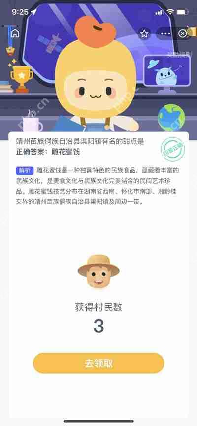 靖州苗族侗族自治县渠阳镇有名的甜点是