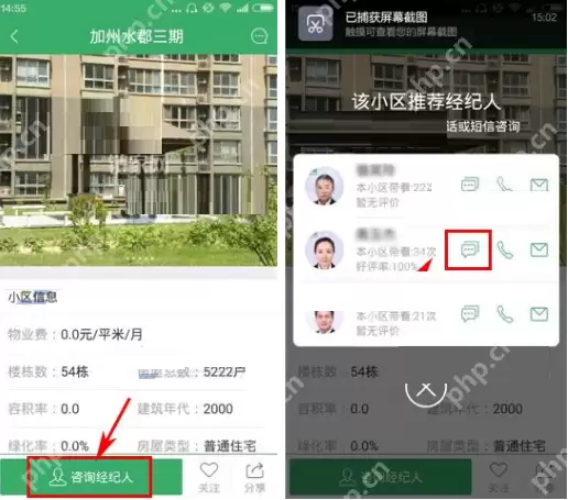 在掌上链家里怎么咨询经纪人？咨询经纪人的操作步骤分享