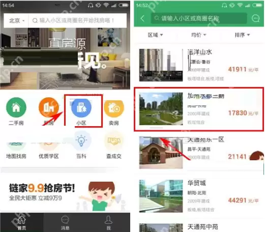 在掌上链家里怎么咨询经纪人？咨询经纪人的操作步骤分享