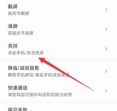 华为手机怎么设置双击亮屏