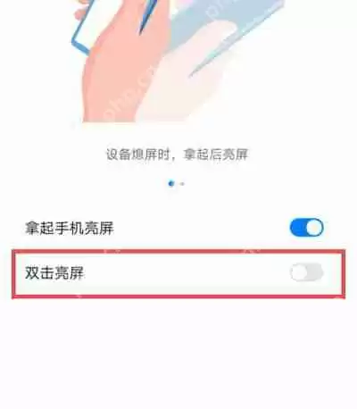 华为手机怎么设置双击亮屏