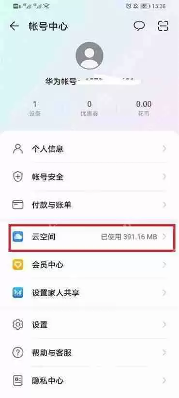 华为云空间可以关掉吗