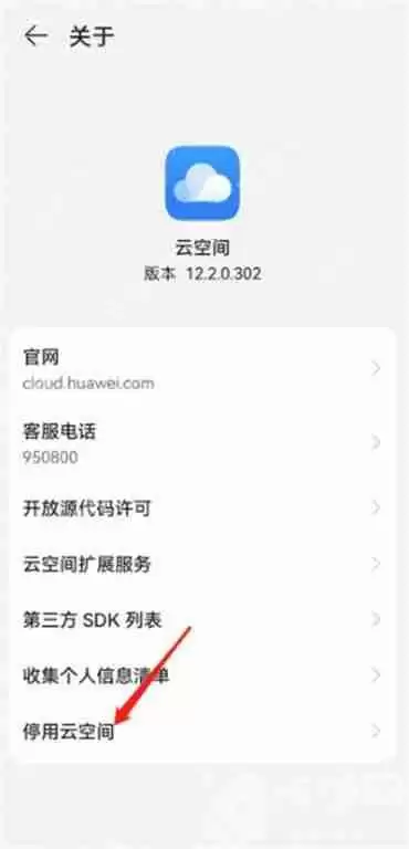 华为云空间可以关掉吗