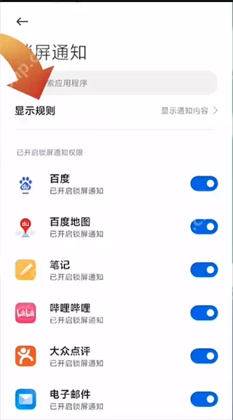 小米12怎么设置微信通知不显示内容