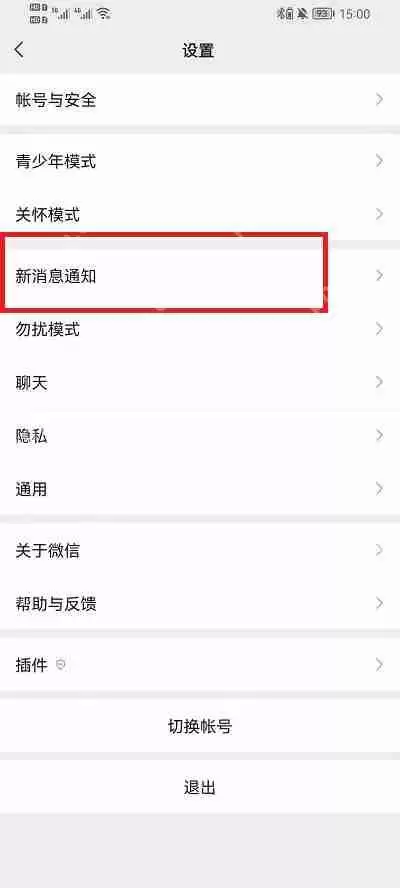小米12怎么设置微信通知不显示内容