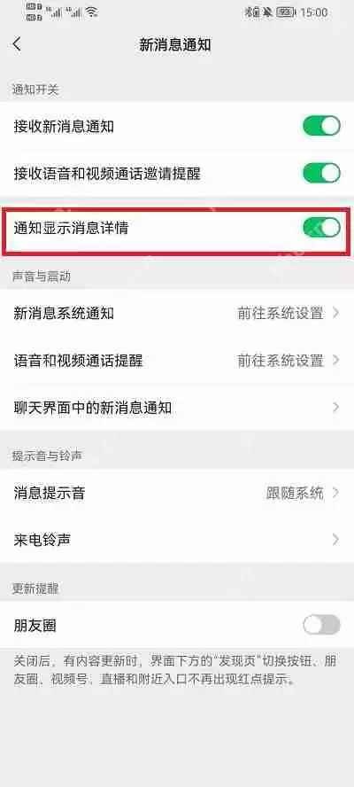 小米12怎么设置微信通知不显示内容