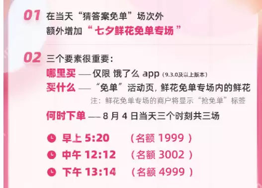 饿了么七夕鲜花免单活动怎么玩