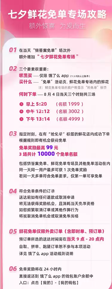 饿了么七夕鲜花免单活动怎么玩