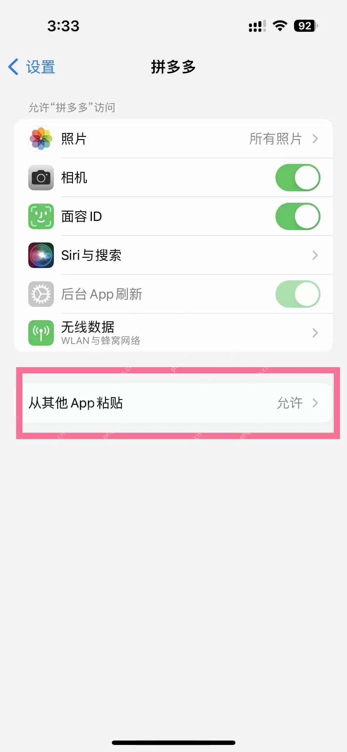 苹果14plus粘贴提示怎么关闭