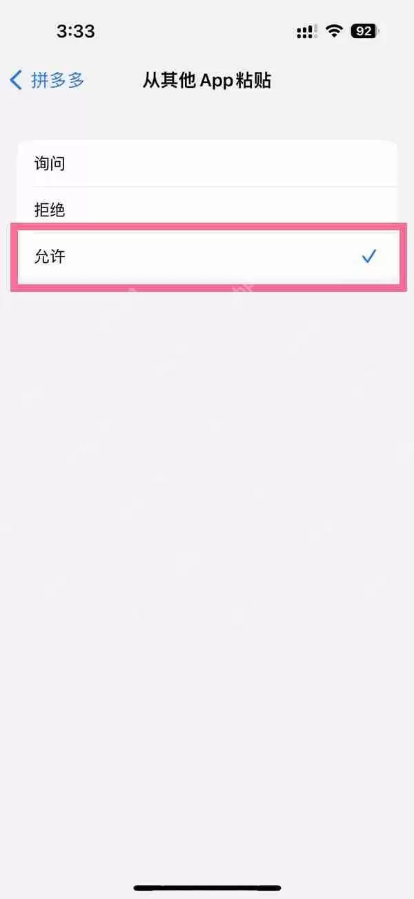 苹果14plus粘贴提示怎么关闭