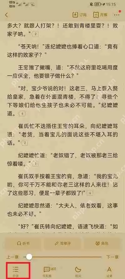 起点读书怎么调出目录