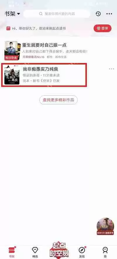 起点读书怎么调出目录