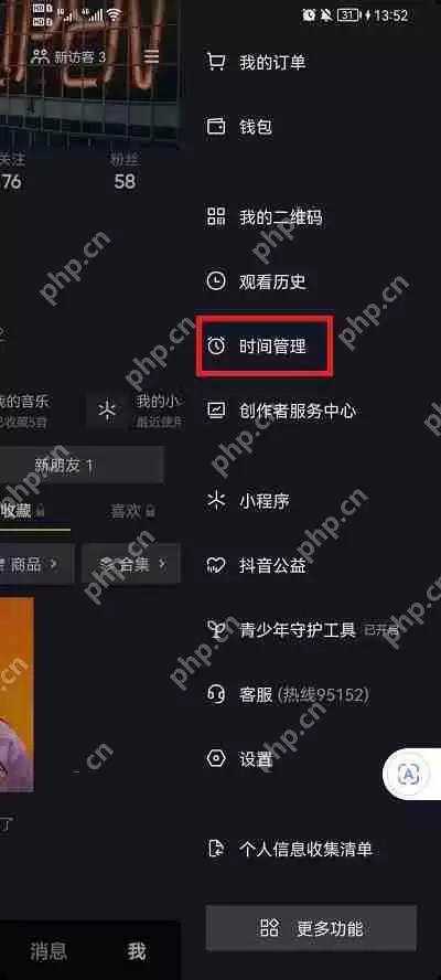 抖音内容偏好设置在哪里