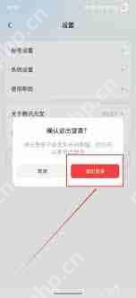 腾讯元宝app如何关闭