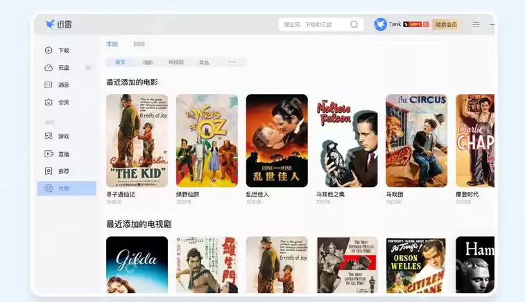 迅雷远程下载回归：可智能管理视频资源 可打造私人片库
