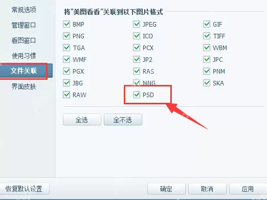 美图看看怎么打开psd文件？美图看看打开psd文件方法介绍