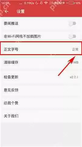 云看点APP怎么调整字体？调整字体的方法一览