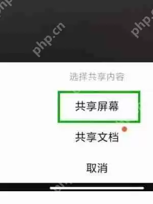钉钉如何共享屏幕 钉钉屏幕共享方法一览