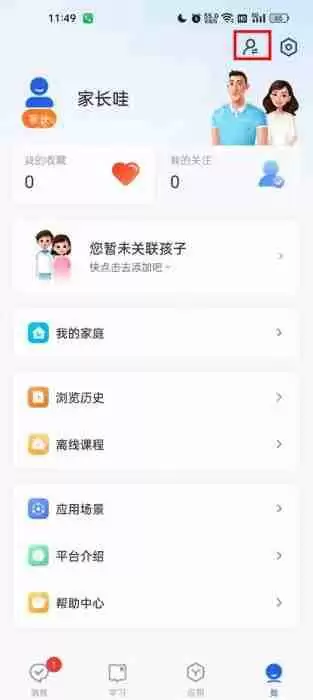 智慧中小学怎么把家长修改成学生?