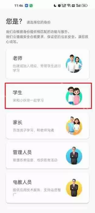 智慧中小学怎么把家长修改成学生?