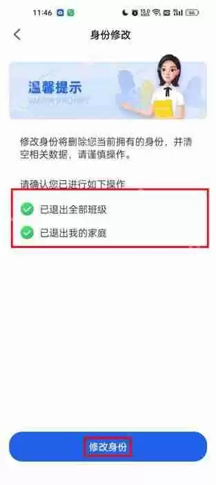 智慧中小学怎么把家长修改成学生?
