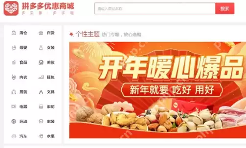 拼多多网页版怎么进去