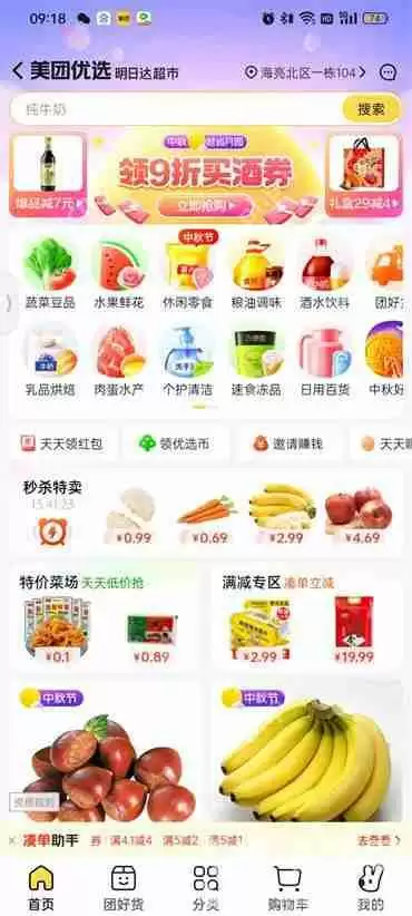 美团在哪里找到优选买菜