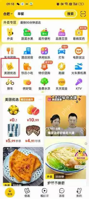 美团在哪里找到优选买菜