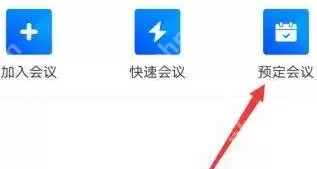 腾讯会议如何获得会议号？腾讯会议获得会议号的方法