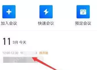 腾讯会议如何获得会议号？腾讯会议获得会议号的方法