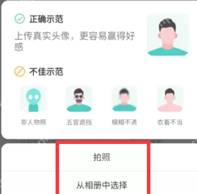 boss直聘头像如何修改