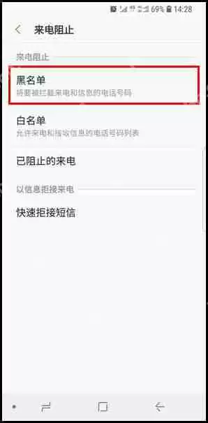 三星S9怎么设置来电黑名单？设置来电黑名单的操作方法分享