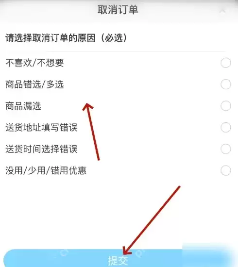 《盒马》订单取消方法