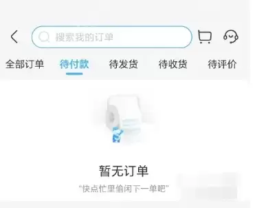 《盒马》订单取消方法