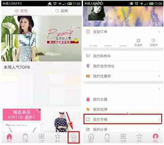 在美丽衣橱里怎么新建专辑？新建专辑的方法说明