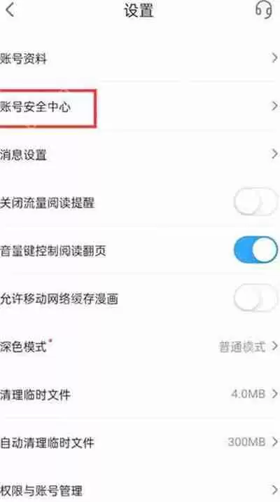 哔哩哔哩漫画怎么更改软件的密码