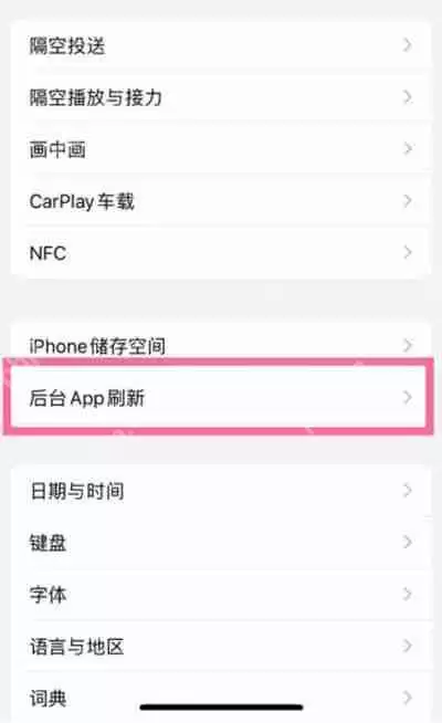 iPhone13怎么关闭后台应用刷新