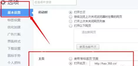 360极速浏览器怎么修改锁定主页？修改锁定主页流程一览