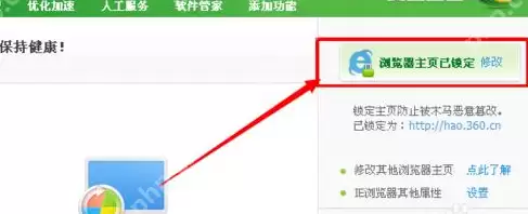 360极速浏览器怎么修改锁定主页？修改锁定主页流程一览
