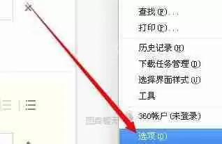 360极速浏览器怎么修改锁定主页？修改锁定主页流程一览