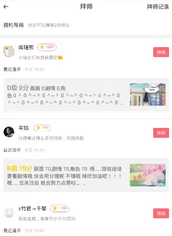在触漫里如何进行拜师？进行拜师的步骤讲解