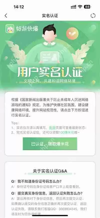 好游快爆怎么进行实名认证