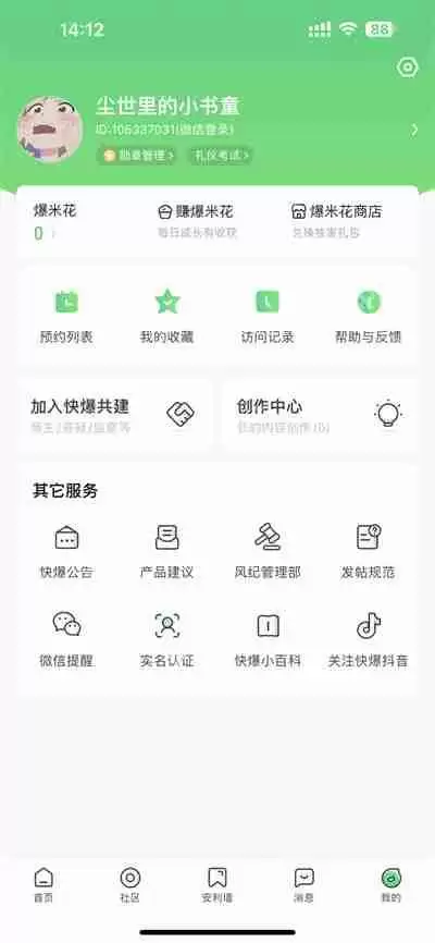 好游快爆怎么进行实名认证