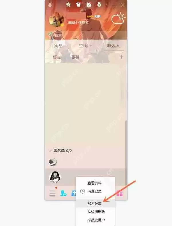 qq拉黑后怎么移除